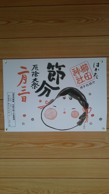櫛田神社の節分大祭1