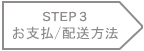 STEP3