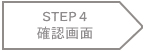 STEP4