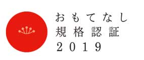 手彫り印鑑の老舗 浅島龍文堂は、おもてなし規格認証2018を取得しています