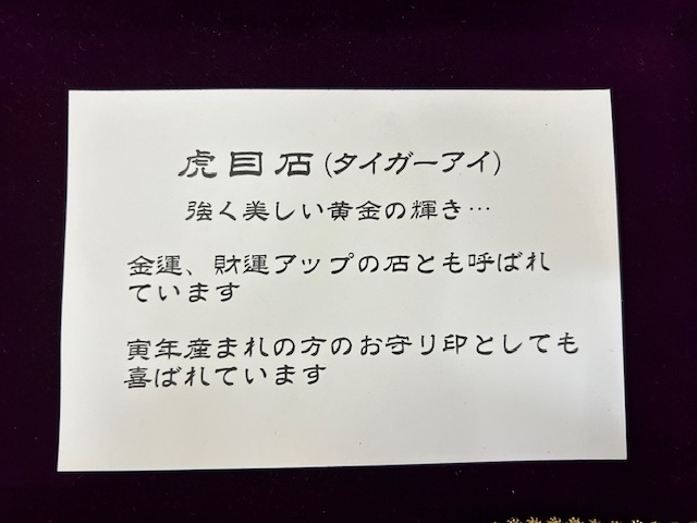 虎目石の法人印1