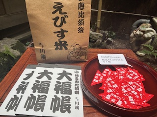 せいもんばらい　開催中